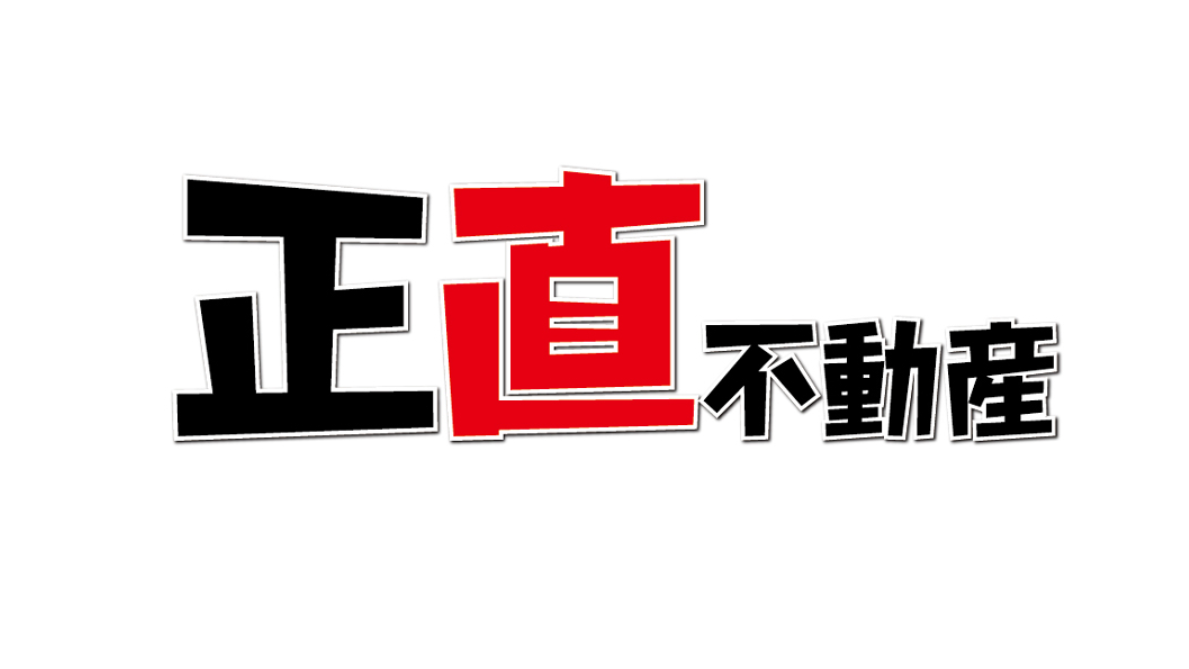 【ネタバレ】正直不動産の1話～最終回結末までのあらすじやキャスト・原作情報まとめ！