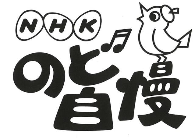 【動画】NHKのど自慢の見逃し配信無料視聴方法！再放送はある？
