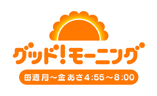 【動画】グッドモーニングの見逃し配信無料視聴方法！再放送はある？