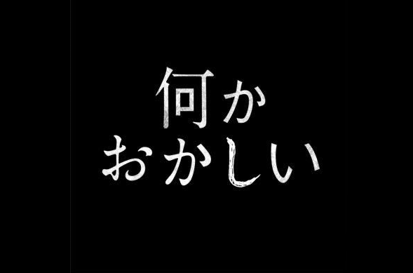 【ネタバレ】何かおかしい1話～最終回の動画見逃し配信や原作情報まとめ