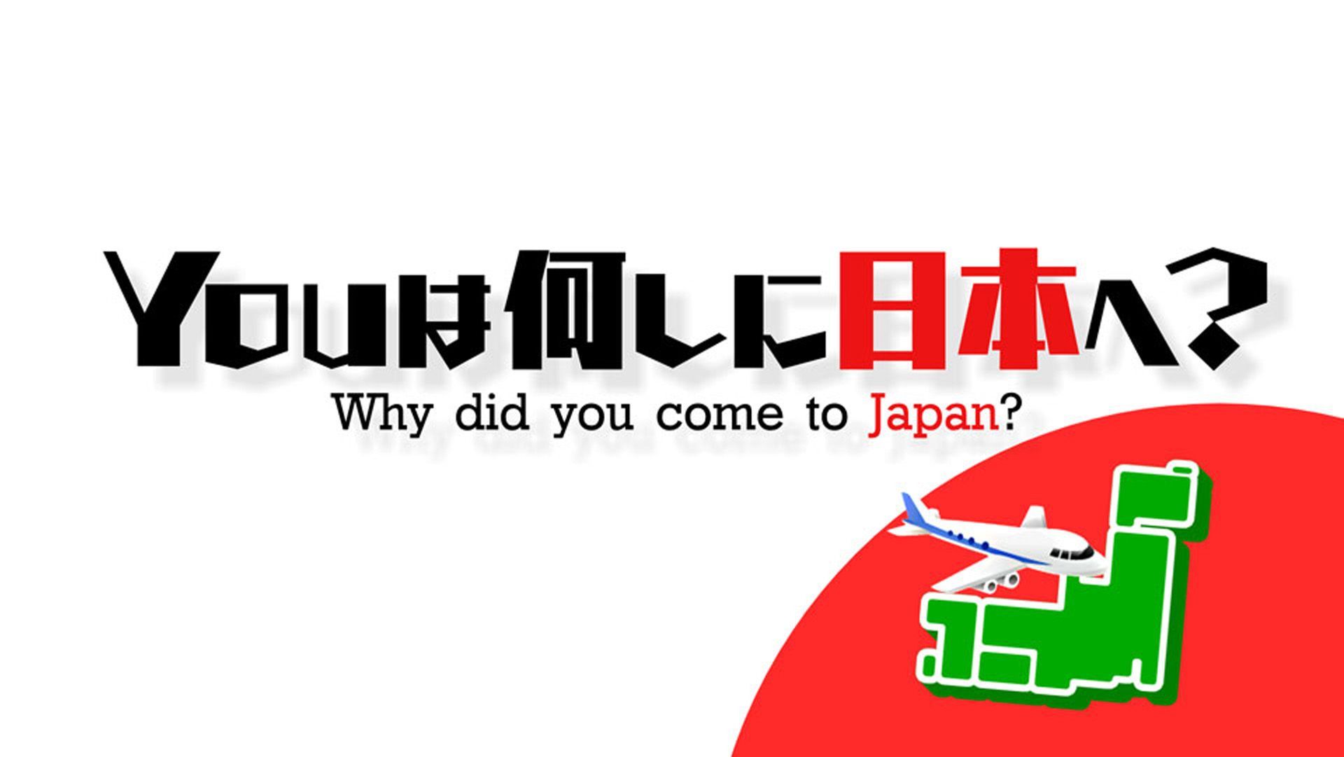 【動画】YOUは何しに日本へ？の見逃し配信無料視聴方法！再放送はある？