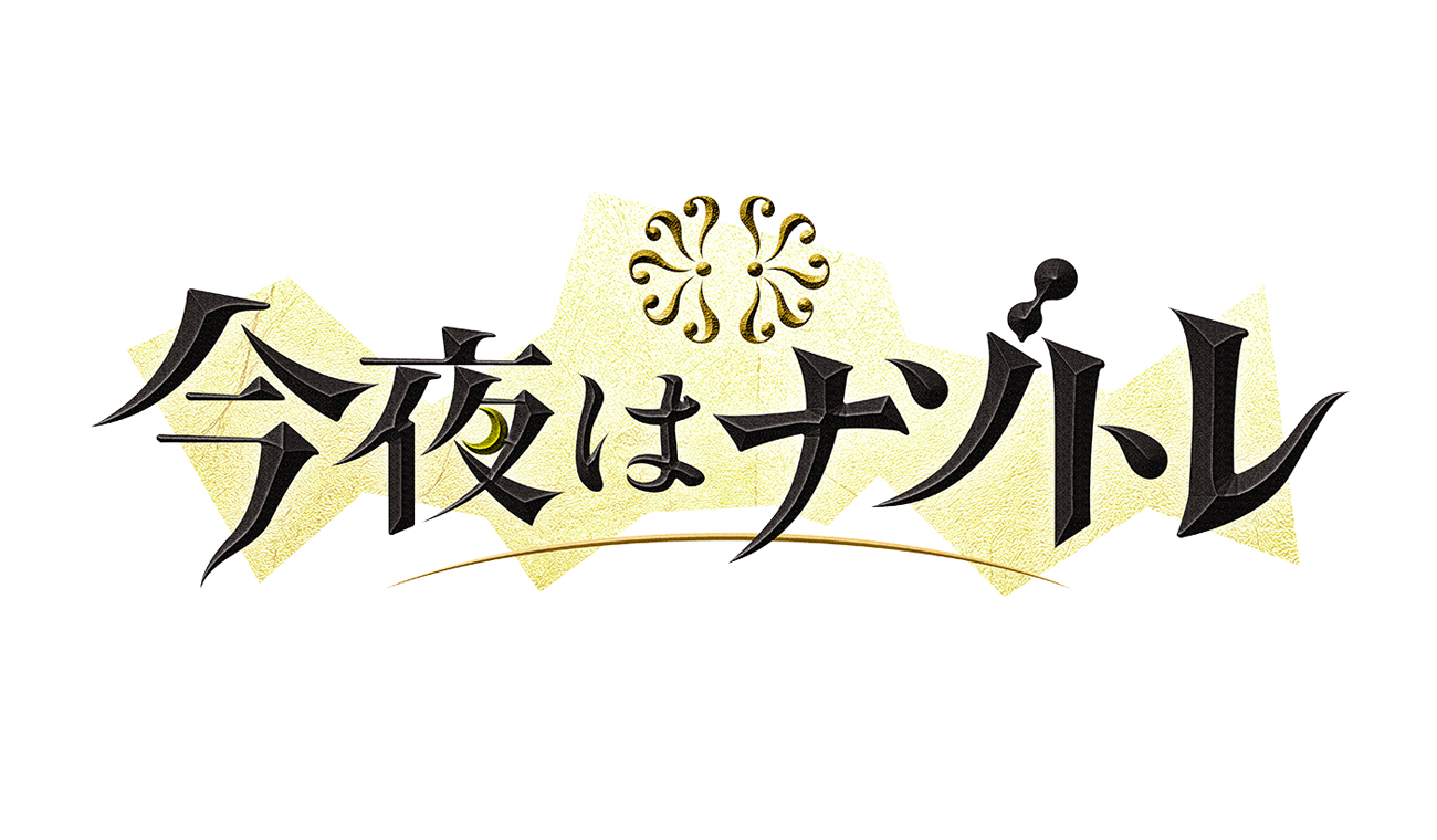 【動画】今夜はナゾトレの見逃し配信無料視聴方法！再放送はある？