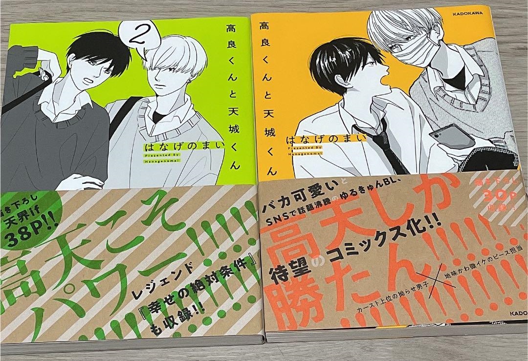【ネタバレ】高良くんと天城くん1話～最終回の動画見逃し配信や原作情報まとめ