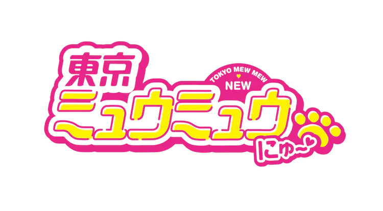 【ネタバレ】東京ミュウミュウにゅ～1話～最終回の動画見逃し配信や原作情報まとめ