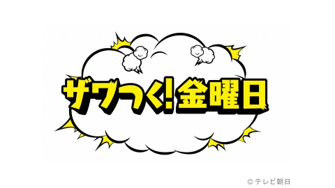 【動画】ザワつく金曜日の見逃し配信無料視聴方法！再放送は？