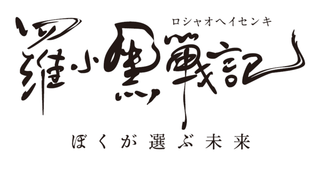 【ネタバレ】羅小黒戦記 ぼくが選ぶ未来1話の動画見逃し配信や原作情報まとめ