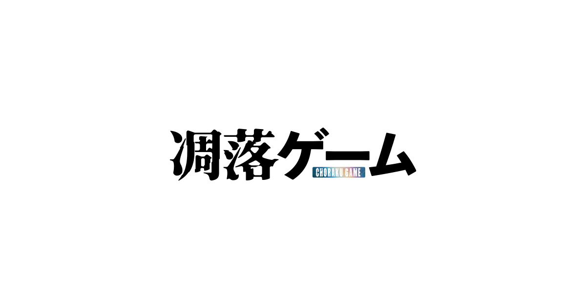 【ネタバレ】凋落ゲーム1話～最終回の動画見逃し配信や原作情報まとめ