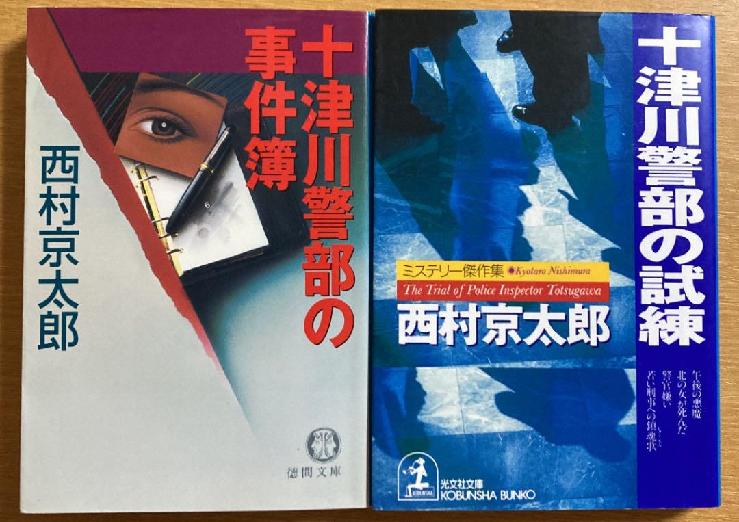 【ネタバレ】十津川警部の事件簿の動画見逃し配信はなし？無料視聴方法