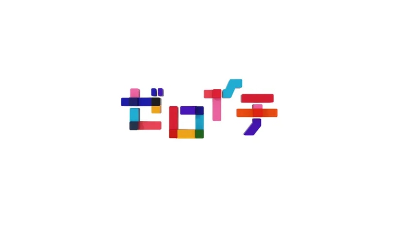 【動画】ゼロイチの見逃し配信無料視聴方法！再放送は？