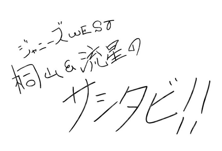 【動画】ジャニーズWEST桐山＆流星のサシタビの見逃し配信無料視聴方法！再放送はある？