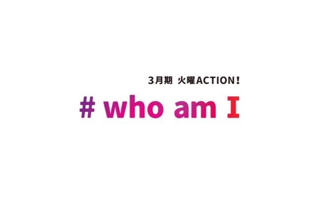 【ネタバレ】#who am Iの1話～最終回の動画見逃し配信や原作情報まとめ