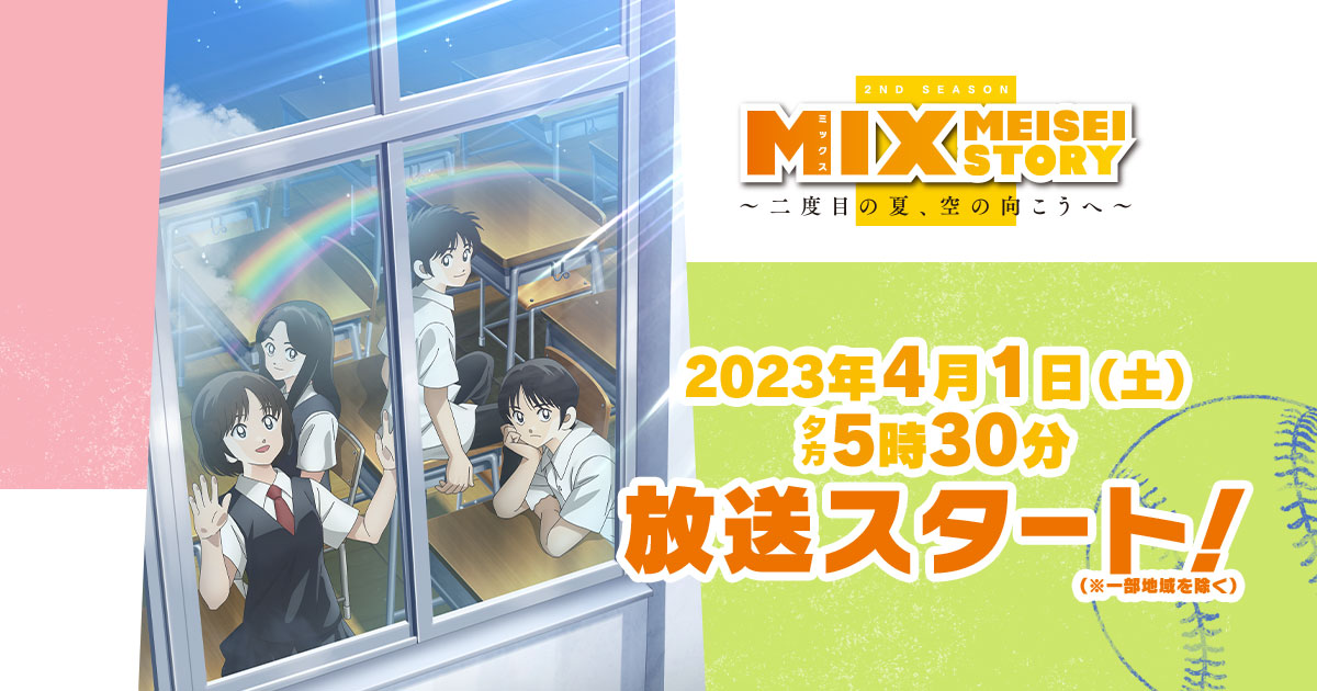 【ネタバレ】MIX2の1話～最終回の動画見逃し配信や原作情報まとめ