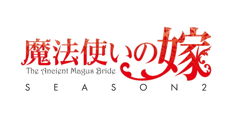 【ネタバレ】魔法使いの嫁Season2の1話～最終回の動画見逃し配信や原作情報まとめ