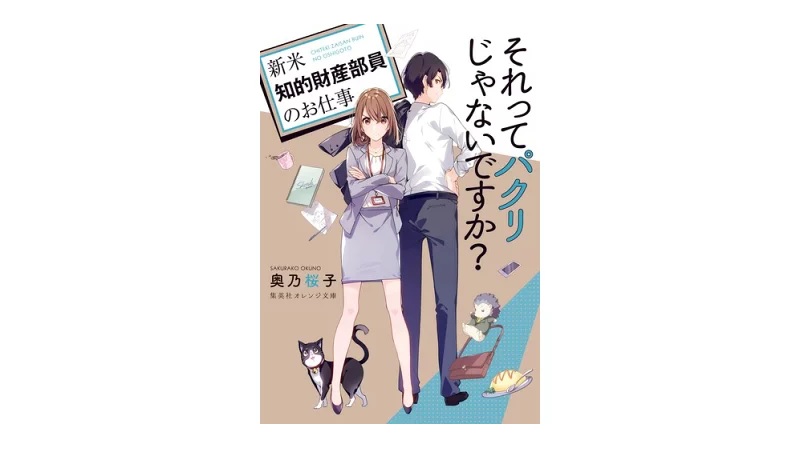 【ネタバレ】それってパクリじゃないですか？1話～最終回の動画見逃し配信や原作情報まとめ