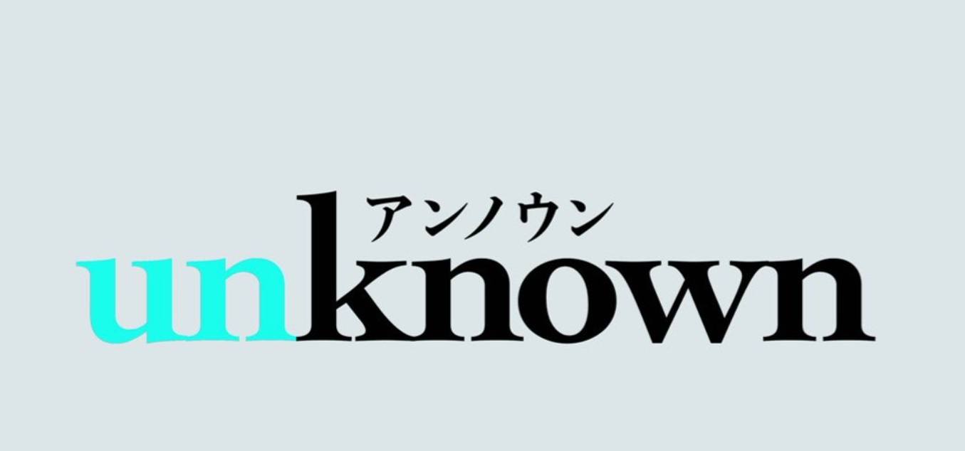 【ネタバレ】unknown（アンノウン）1話～最終回の動画見逃し配信や原作情報まとめ