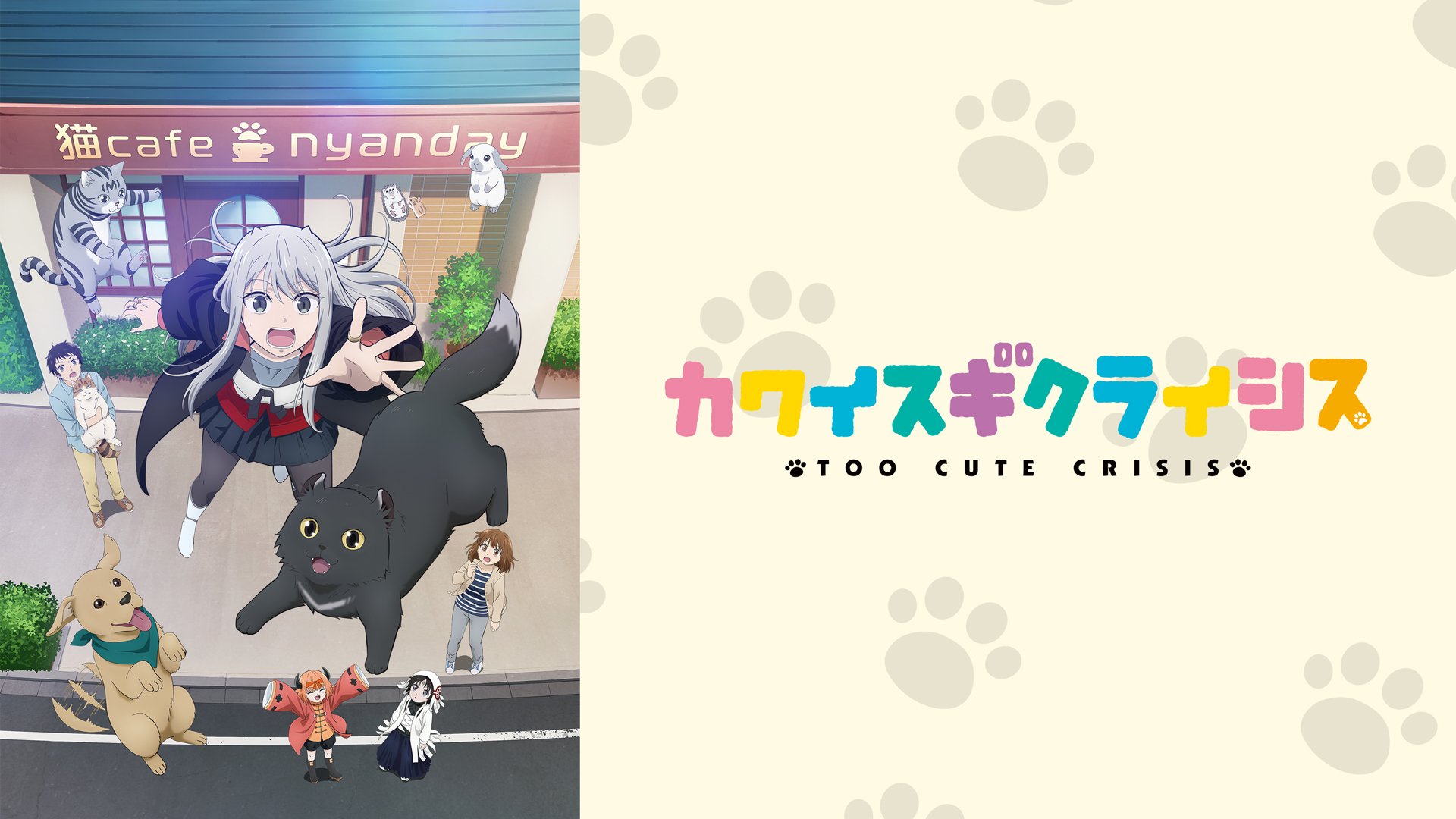 【ネタバレ】カワイスギクライシス1話～最終回の動画見逃し配信や原作情報まとめ