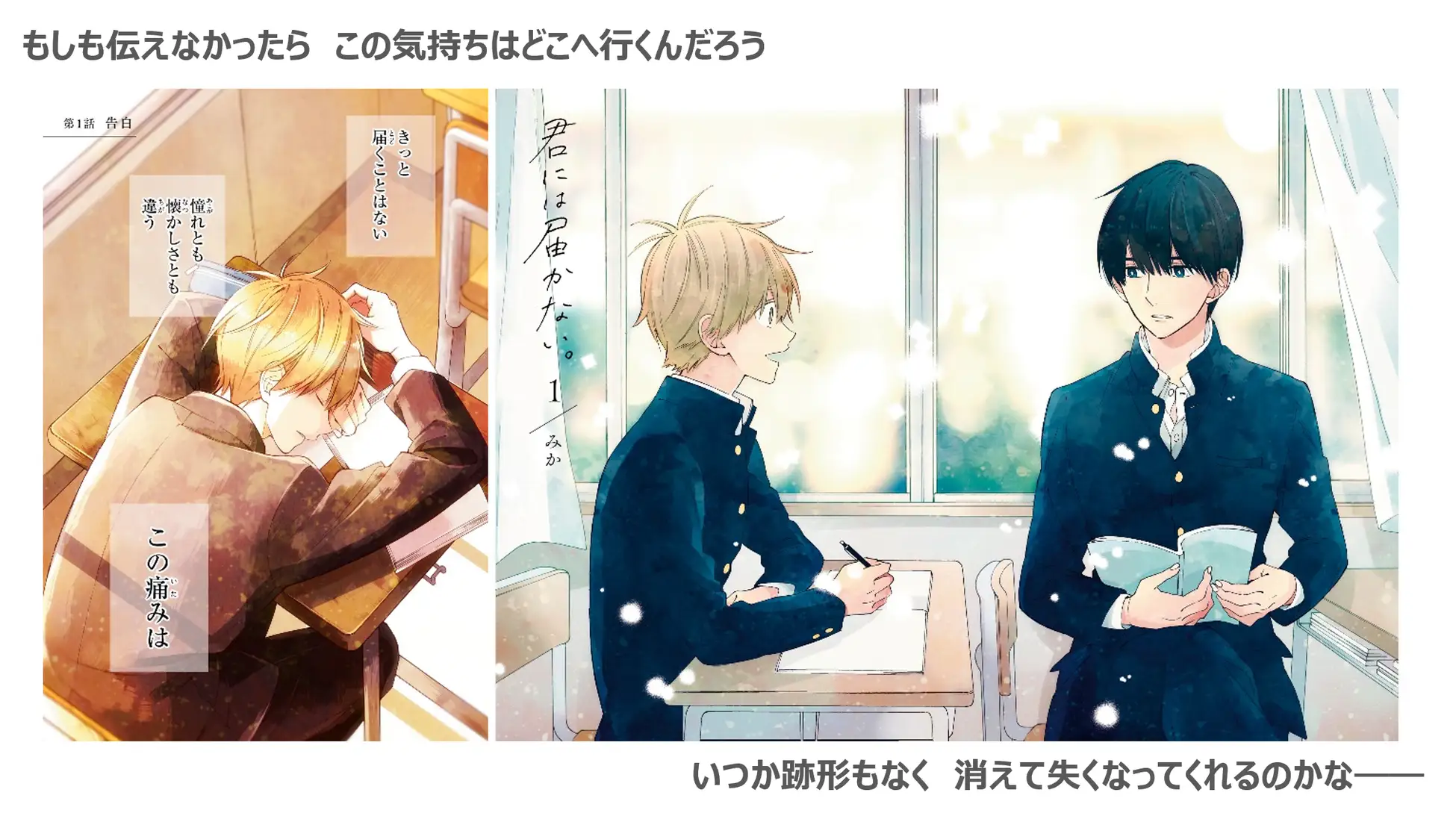 【ネタバレ】君には届かない。1話～最終回の動画見逃し配信や原作情報まとめ
