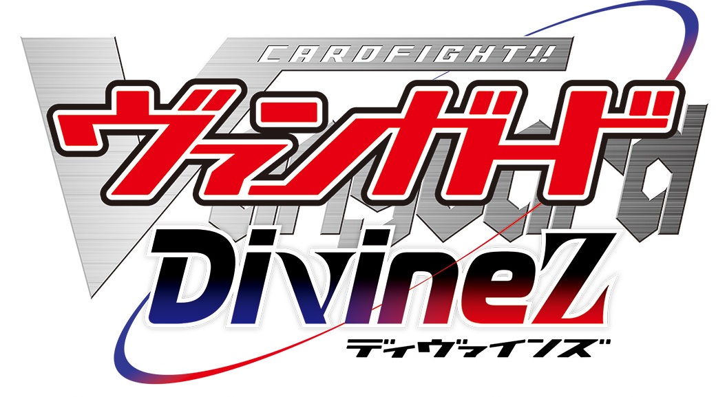 【ネタバレ】ヴァンガードDivinez 1話～最終回の動画見逃し配信や原作情報まとめ