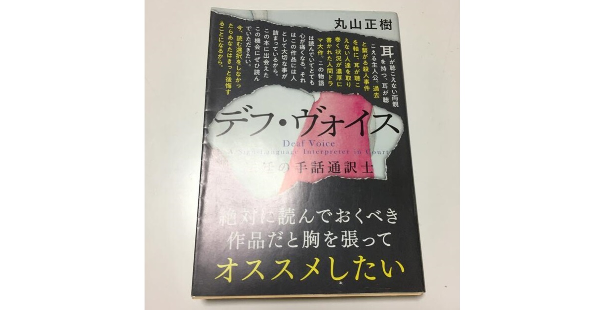 【ネタバレ】デフ・ヴォイス法廷の手話通訳士1話～最終回の動画見逃し配信はなし？無料視聴方法