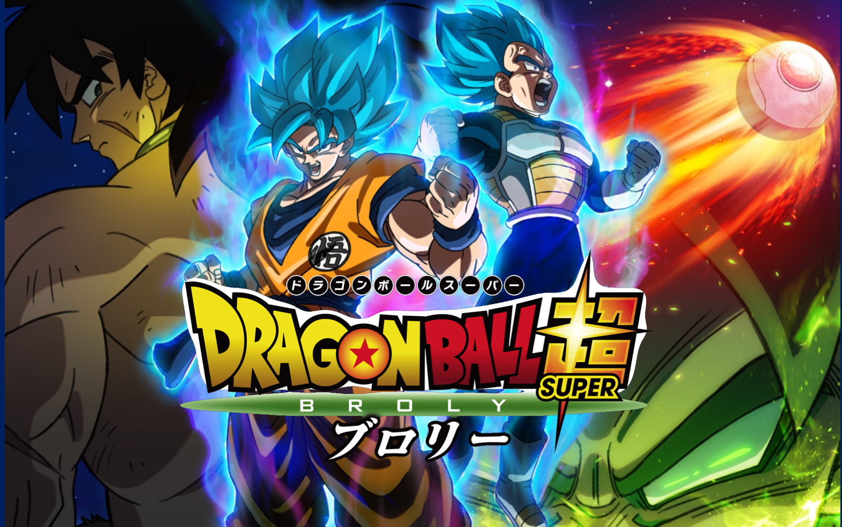 【ネタバレ】ドラゴンボール超 ブロリーの動画見逃し配信や原作情報まとめ